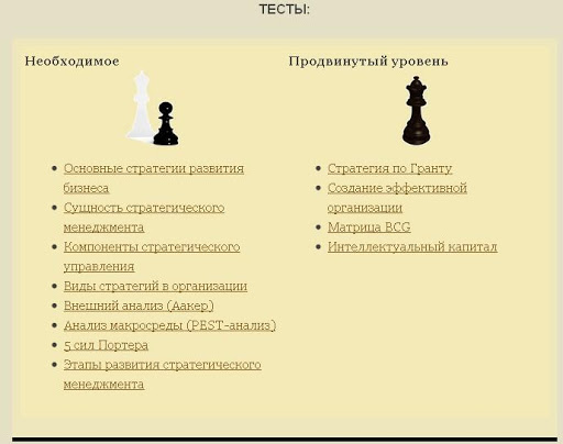 Стратегический менеджмент