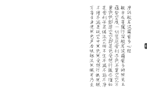 download 指で書く般若心経 free