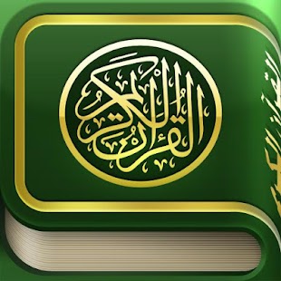 أجمل التلاوات في القرآن الكريم Screenshots 9