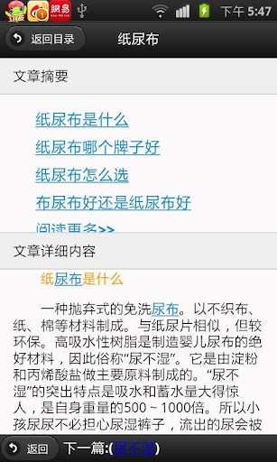 【免費書籍App】立波育儿百科-APP點子