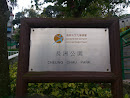 長洲公園