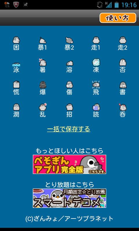 Android application Pesoguin Emoji 02 screenshort