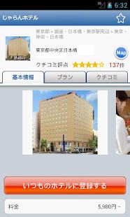 じゃらん出張ビジネス Screenshots 5