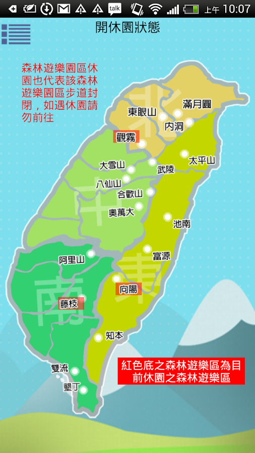   步道e起go - 螢幕擷取畫面 