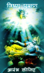 Vishnu Purana