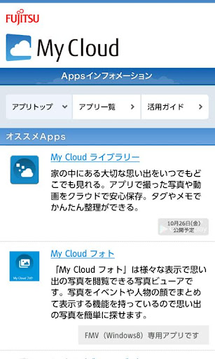 My Cloud アプリ一覧