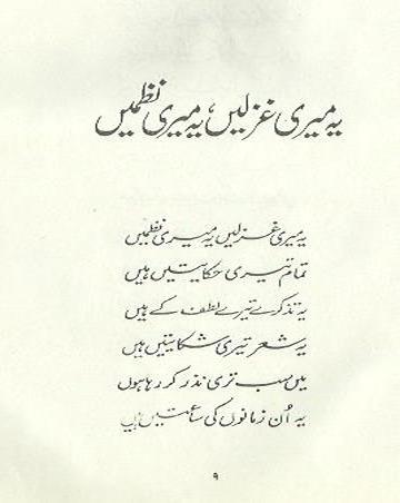 Ahmed Faraz Poetry