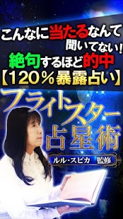 Download NO.1恋縁占い◆ルル・スピカ≪ブライトスター占星術≫ APK