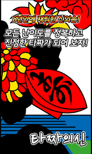 How to download 타짜의신 맞고 lastet apk for pc