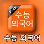CSAT English for Korean Apk