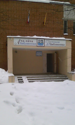 Детская Библиотека им. А. Гайдара