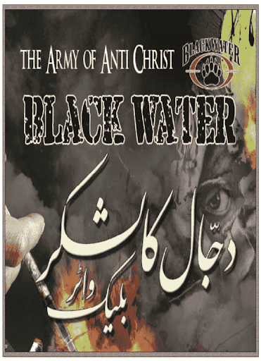 【免費書籍App】Blackwater in Pakistan in Urdu-APP點子