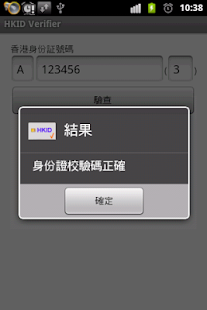 Free 香港身份證驗證器 APK for Android