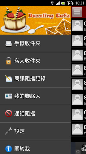 【免費通訊App】Dazzling Cafe-APP點子
