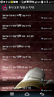 How to get 동안교회 말씀&찬양 2.1 mod apk for pc