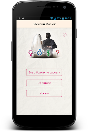 【免費書籍App】Все о браках по расчету-APP點子