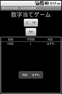 Free Download 数字当てゲーム - 神田ITスクール APK for Android