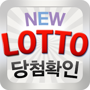 로또 당첨 확인.apk 1.3