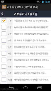 How to get 가톨릭성경통독(새번역 성경) 1.0.5 mod apk for laptop