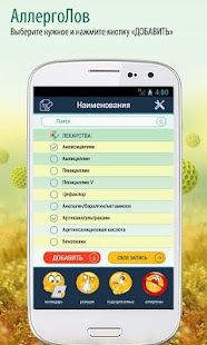 Аллергия / пищевой дневник Screenshots 19
