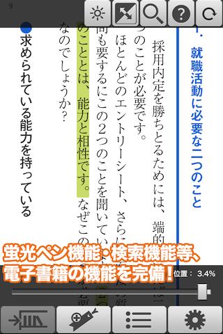 就活ESの教科書｜就職で内定がとれるエントリーシートの技術 Screen 3