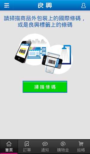 免費下載購物APP|良興行動金賺 app開箱文|APP開箱王