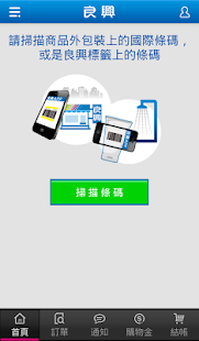 免費下載購物APP|良興行動金賺 app開箱文|APP開箱王