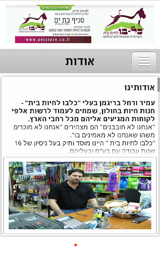 הכלבו לחיות הבית