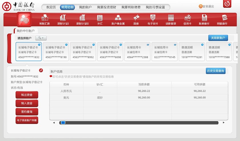 中国银行网上银行（PAD版） Screen 3