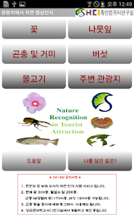 Download 자연 ( 꽃, 잎, 곤충, 버섯, 물고기 ) 영상인식 APK