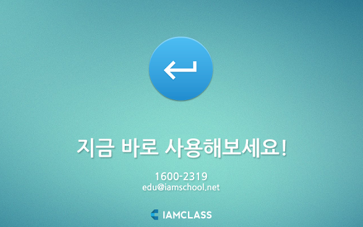 【免費教育App】스마트 출첵 - 아이엠스쿨이 만든 아이엠클래스 학생관리-APP點子