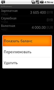 How to mod SMS Белинвестбанк lastet apk for android