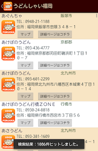 うどんしゃい!福岡 Screenshots 7