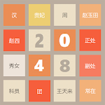 Cover Image of ダウンロード 2048 All In One 1.1.2 APK