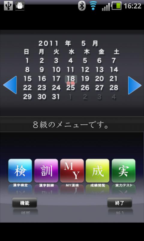 漢字能力検定 あなたは何級？ Screen 3