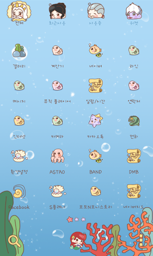 【免費個人化App】인어공주 빼 도돌런처테마-APP點子
