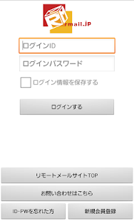 How to install リモートメール 1.3 mod apk for bluestacks