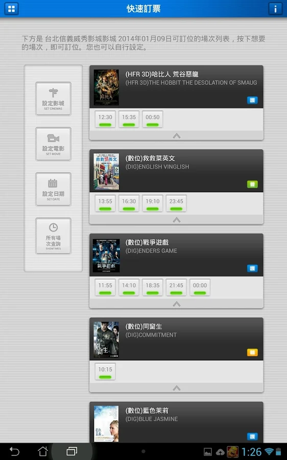 威秀FUN電影 - screenshot