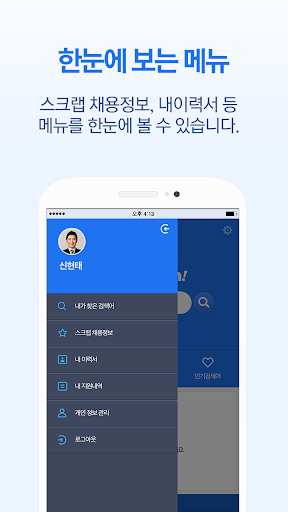 【免費商業App】알바, 취업, 채용정보 검색 잡서치 JOBsearch-APP點子