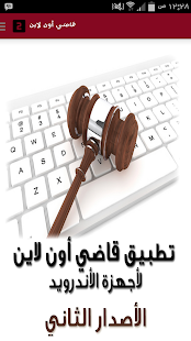 Free Download تطبيق قاضي اون لاين ( إصدار2 ) APK