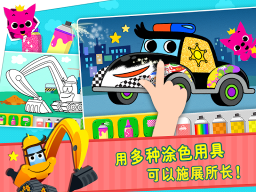 【免費教育App】PINKFONG汽车城 ：唱歌、开车和涂色小游戏！-APP點子