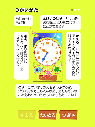 【免費教育App】ぷらくろっく ～ 楽しく時計を覚えよう！-APP點子