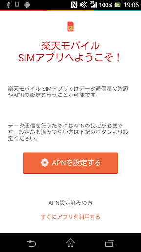 【免費通訊App】楽天モバイル SIMアプリ-APP點子