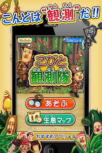How to download Kobito Observation Team 1.1.0 mod apk for bluestacks