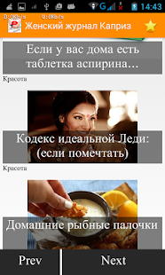 Журнал Женский Каприз Screenshots 8