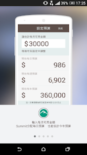 Free 好預算 APK for Android