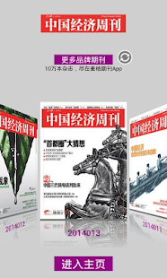 免費下載新聞APP|中国经济周刊 app開箱文|APP開箱王