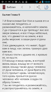 Lastest Библия - синодальный перевод APK for Android