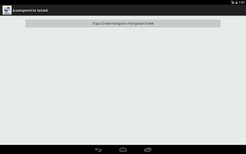 Greek-Hungarian Dictionary Screenshots 10