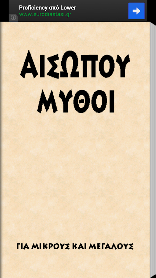 Αισώπου Μύθοι - screenshot
